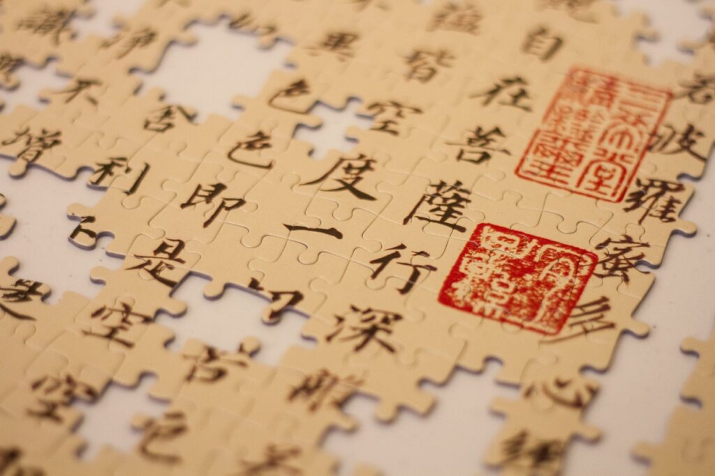 A puzzle made from a Chinese version of the Heart Sutra.